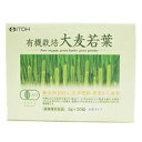 ★10/29 9:59マデ2999円(税別)以上で送料無料★有機栽培 大麦若葉 90g (3gX30袋)