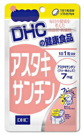 DHCアスタキサンチン 20粒入（20日分）★8月17日9：59まで1975円以上で送料無料500円引きラ・クーポン★海のカロテノイドで、身体をフレッシュにキープ！