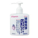 ピジョン　消毒洗浄ジェル　250ml【4000円（税別）以上で送料無料】手あれしにくい、やさしい使用感