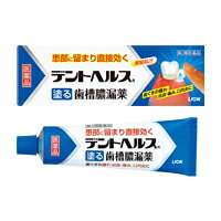 デントヘルスR　20g【第3類医薬品】【4000円（税別）以上で送料無料】指で塗って治す、歯茎の腫れ・出血・痛みに（歯槽膿漏薬）