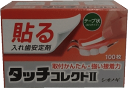 シオノギ 入れ歯安定剤 金属床・プラスチック床兼用 タッチコレクト2 100枚 テープ状(のりタイプ)