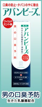 アバンビーズ　ワイルドミント味80g【医薬部外品】