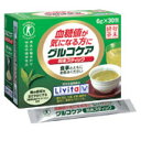 グルコケア粉末スティック30包★8月17日9：59まで1975円以上で送料無料500円引きラ・クーポン★難消化性デキストリンにより、食事後の急激な血糖値の上昇を抑える粉末タイプの緑茶です。