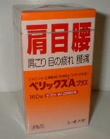 【アウトレットバーゲン】ベリックスAプラス160錠（80日分）【第3類医薬品】（43％OFF）【4000円（税別）以上で送料無料】アリナミンEXと同じ内容で無臭タイプのビタミンです！