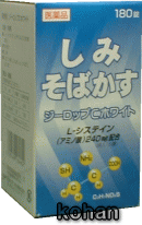 【アウトレットバーゲン】ジーロップCホワイト180錠【第3類医薬品】