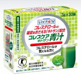 【アウトレットバーゲン】コレスケア キトサン青汁3g×30袋（19％OFF）【RCPmara1207】