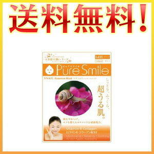 【送料無料】 ピュアスマイル Pure Smile エッセンスマスク カタツムリ [30枚セット] [マスク パック]