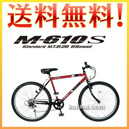 マウンテンバイク MTB 26型 6SP M-610-RD レッド [自転車]
