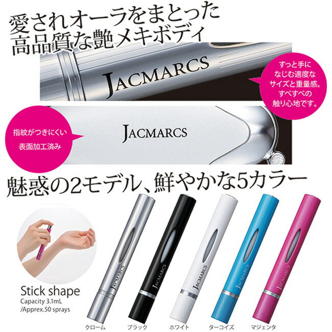 アトマイザー ジャックマルクス JACMARCS リフィラブル パフューム スティックシェイプ 3....:kohsuidonya:10015245