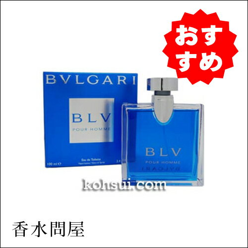 ブルガリ ブルー プールオム オードトワレ EDT 100ml オーデトワレスプレー BV…...:kohsuidonya:10003760