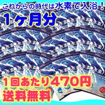 水素の美容入浴!「水素バス」30袋セットお得な約1ヶ月分(水素バスの元30回分)水素発生新素剤*送料無料