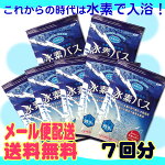 水素の美容入浴!「水素バス」7袋セットお試し1週間分(水素バスの元7回分)水素発生新素剤*メール便送料無料代引き不可・同梱不可