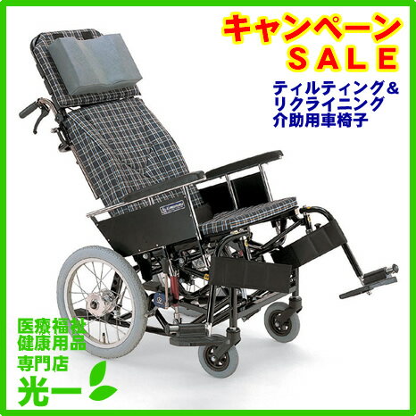 【送料無料】カワムラ・ティルティング＆リクライニング介助用車椅子（前座高：43cm、後輪：16インチ、フレーム：ブラック）KX16-42N【12dw07】【17dw07】