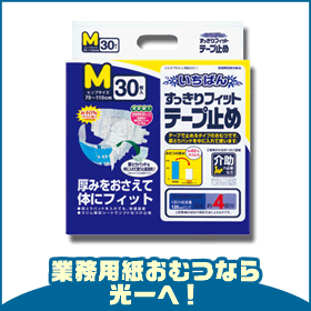 【ケース販売・送料無料】エルモア・いちばんすっきりフィットテープ止めMサイズ1袋（30枚入）×4【12dw07】