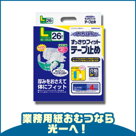 【1袋からOK：4袋ご購入で送料無料】エルモア・いちばんすっきりフィットテープ止めLサイズ1袋（26枚入）【12dw07】