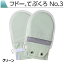 フドーてぶくろ No.3 グリーン Lサイズ 介護用手袋 アイデアホック おむついじり 予防【05P05Dec15】