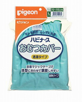 おむつカバー（浸透タイプ）LL【12dw07】ムレにくい透明素材。高い耐熱性