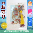 【ゆうパケット便:送料無料】正規品 幸せを呼ぶ BOJOBO ボージョボー人形 イエロー サイパン・ハンディクラフト社 オリジナルホログラムシール付き【05P05Dec15】