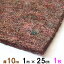 ブラウンマット 厚10mm×1m×幅 25cm 1枚【♭】