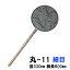 丸網(玉網) 丸-11 径330 柄長600 細目【同梱不可 送料無料 北海道 沖縄 別途2160円 東北324円】【♭】