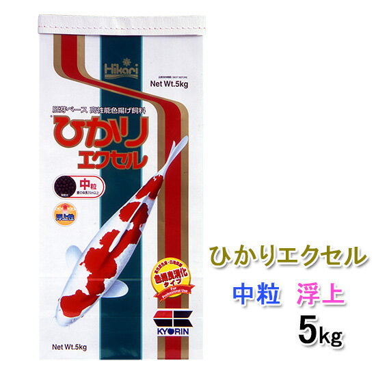 ♭☆キョーリン　ひかりエクセル中粒　5kg×4袋（浮き）送料無料　同梱可あす楽対応＊