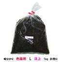 ☆キョーリン 咲ひかり 色揚用 L 浮 1kg 計売【♭】