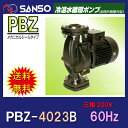 ♭三相電機 ラインポンプ PBZ-4023B 三相200V 60Hz メカニカルシールタイプ送料無料 代引不可 同梱不可【♭】