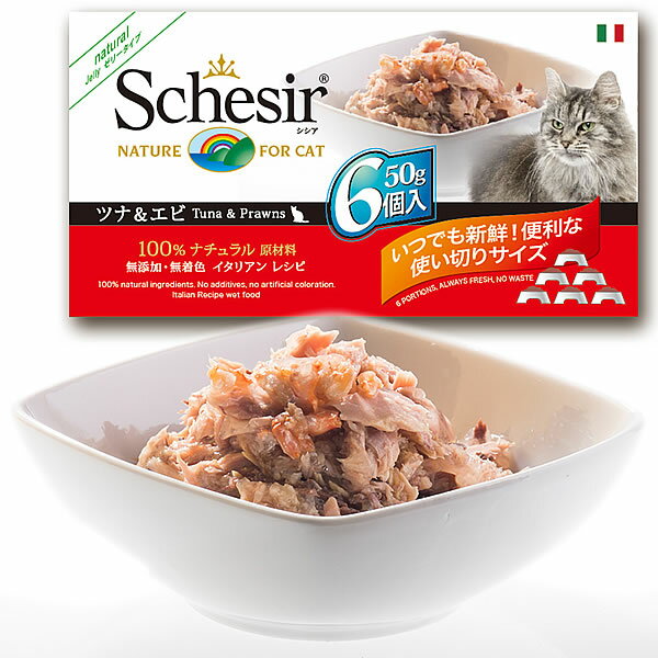 Schesir(シシア)キャットシリーズ マルチパック ツナ&エビ 50g×6缶【猫缶 ねこ缶 キャットフード フレーク ウェット 猫用品/ねこグッズ/ペットグッズ/ペット用品】【楽天BOX受取対象商品】【あす楽対応】【HLS_DU】:コジコジ