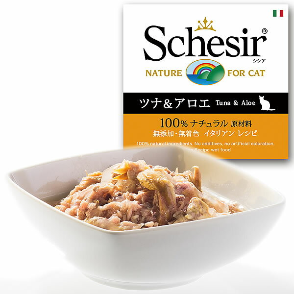 Schesir（シシア）キャットシリーズ ゼリータイプ ツナ＆アロエ 85g【猫缶 ねこ缶 キャットフード フレーク ウェット 猫用品/ねこグッズ/ペットグッズ/ペット用品】【楽天BOX受取対象商品】【あす楽対応】【HLS_DU】：コジコジ