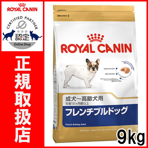 ロイヤルカナン 犬 ドッグフード フレンチブルドッグ成犬・高齢犬用 9kg【あす楽対応】【HLS_DU】【正規品】【犬用品/ペットグッズ/ペット用品】[3182550846042]【送料無料】：コジコジ