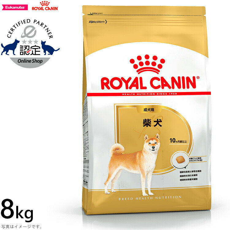 ロイヤルカナン 犬 ドッグフード 柴犬 成犬用 8kg【正規品】【犬用品/いぬ/ペット・ペットグッズ/ペット用品】[3182550823913][RC-AD]【BHN_201701_04】【送料無料】