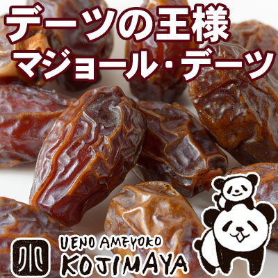  無添加 アメリカ産：王様デーツ（マジョール:ラージサイズ）≪450g≫マジョールの収穫量の4％しか...:kojima-ya:10001889