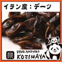 無添加 イラン産:デーツ(リグレットノア)《350g》濃厚な甘さとざっくりとした食感。 デーツの本場、中東産のデーツです。 砂糖不使用 なつめやし デグレットノア