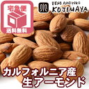 【宅急便送料無料】無添加 ナッツ専門店の生アーモンドホール(...
