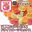 【宅急便送料無料】7種類のドライフルーツミックス 《1kg》約1cmのダイスカットでお菓子作りにとっても便利な大きさです♪ドライフルーツ専門店の品物 ドライフルーツ ミックス ミックスドライフルーツ