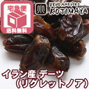 【宅急便送料無料】無添加 イラン産:デーツ(リグレットノア)《1kg》濃厚な甘さとざっくりとした食感。 デーツの本場、中東産のデーツです。 砂糖不使用 なつめやし デグレットノア