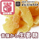 【宅急便送料無料】★昔ながらが一番おいしい★ 生姜糖(タイ産...