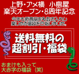 【＜送料無料＞　有難うございます!お陰様でオープン8周年を迎えられました。気持ちを込めて、オープン8周年福袋、ご用意させて頂きました。】ナッツ　ドライフルーツ　チョコレート　