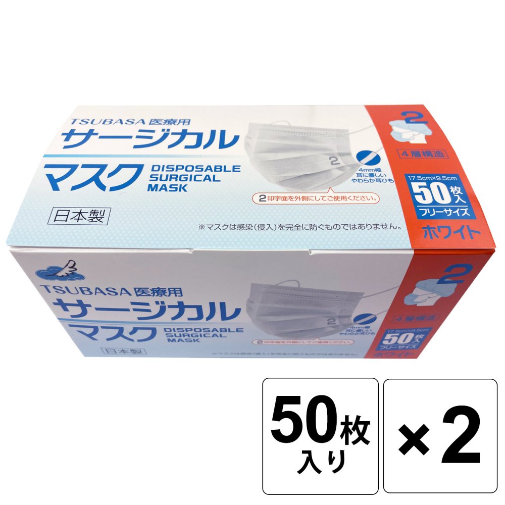 【レビュー書いて500円offクーポン】 【<strong>日本製</strong>】 医療用 サージカルマスク レベル2 ホワイト フリーサイズ 1BOX-50枚入 ×2箱 <strong>医療用マスク</strong> 4層式 TSUBASA 不織布マスク マスク 白 大容量 まとめ買い セット おすすめ