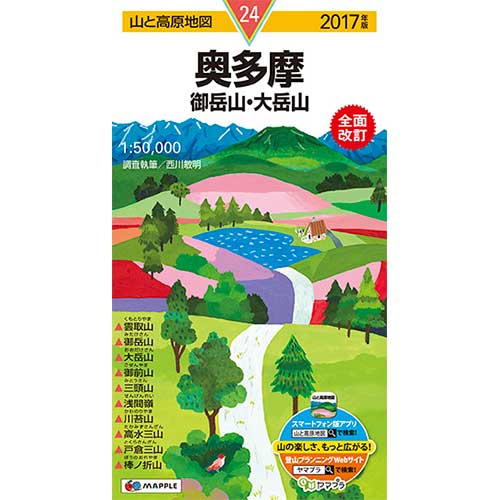 山と高原地図 奥多摩 御岳山・大岳山 2017 (登山地図 | マップル)