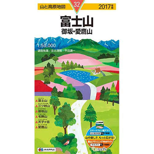 山と高原地図 富士山 御坂・愛鷹山 2017 (登山地図 | マップル)