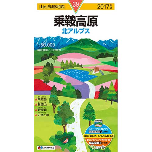 山と高原地図 乗鞍高原 2017