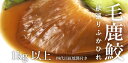 巧み・欲張りふかひれ 1kg | 古樹軒 高級 品 食材 食品 ふかひれ フカヒレ モウカザメ 気仙沼 専門店 有名店 通販 煮込み用 ふかひれスープ 付き 中華 中華料理 中華惣菜 国産 お取り寄せ グルメ 帰省 お土産 土産 簡単調理 送料無料