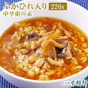 ふかひれ入り中華粥の素 | 古樹軒 高級 品 中華 お粥 国...