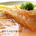 (常温)【訳あり】吉切鮫ふかひれ姿煮(尾びれ151g~)| 古樹軒 わけあり ふかひれ フカヒレ 中華料理 姿 姿煮 高級食材 ヨシキリ 吉切鮫 尾びれ 金糸 お試し 簡単 美味 しい おいしい 送料無料