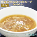 毛鹿鮫のふかひれスープ(酸辣湯仕立て)200g | 古樹軒 ...