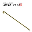 【日本製】寺院用ローソク消し