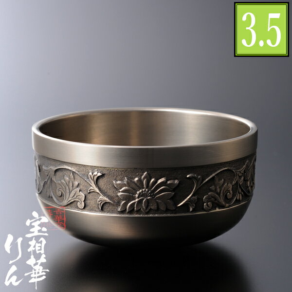 宝相華りん 佐波理(さはり)合金製 3.5寸(3寸5分)直径約10.5cm京都府知事表彰 「京の名工」勘三郎工房製【!】欠品時は50日ほどかかる場合あり【!】 宝相華りん 佐波理(さはり)合金製 3.5寸(3寸5分)直径約10.5cm京都府知事表彰 「京の名工」勘三郎工房製【!】欠品時は50日ほどかかる場合あり【!】