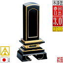 【差板一枚目分の文字彫無料】会津位牌 回出位牌 春日 本金蒔粉(面粉)札丈3.0寸(縦9.0cm):総高15.4cm【配送区分:h】宅配便のみ・一部地域除き||送料無料||