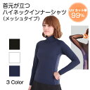 【送料無料】ハイネックインナー（メッシュタイプ）UPF50+ UVカット テニスウエア ゴ